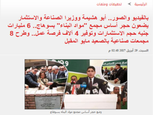 Laying the cornerstone of the building materials complex in Sohag